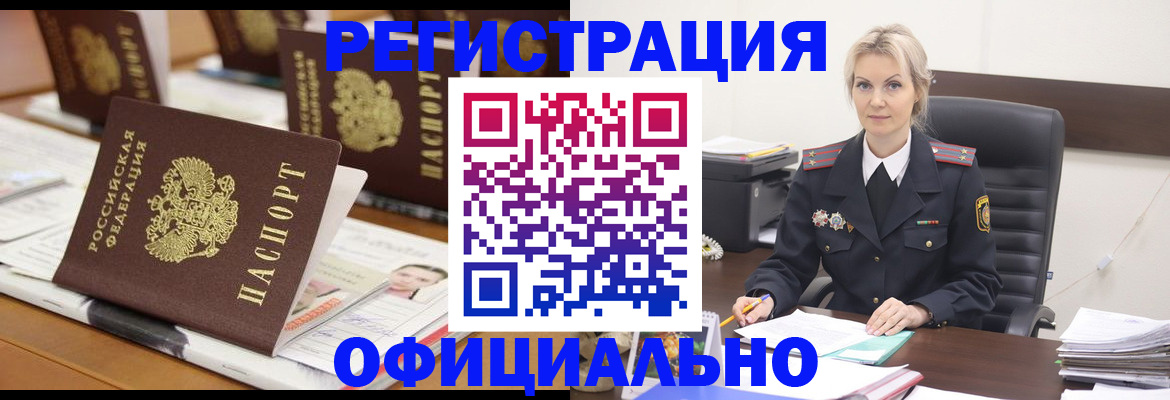 прописка штамп в Великих Луках