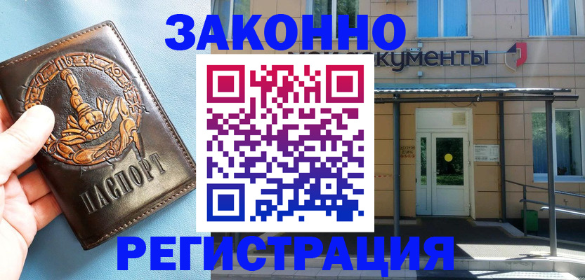 купить прописку в Великих Луках