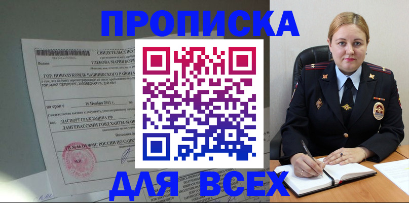 прописка поиск в Великих Луках