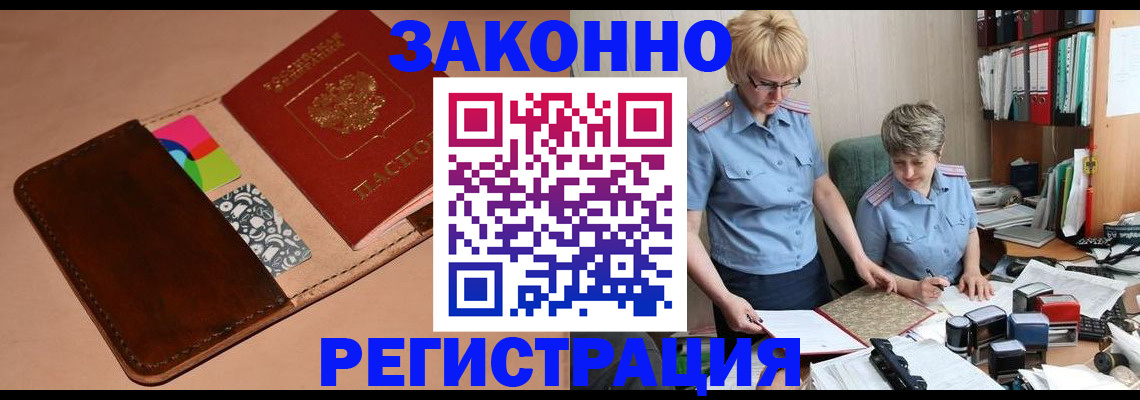 временная регистрация недорого в Великих Луках